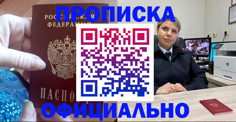 прописка для работы в Сарове