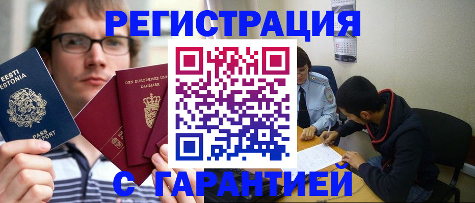 прописка 2025 в Сарове