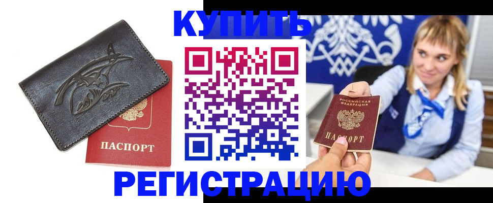 прописка от собственника в Сарове