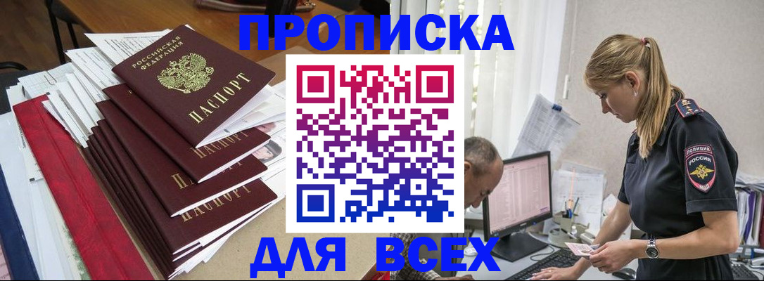 прописка поиск в Сарове